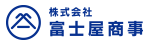 株式会社富士屋商事